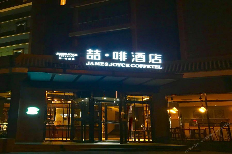 James Joyce Coffetel Beijing Gulou Street, Nanluoguxiang Buitenkant foto